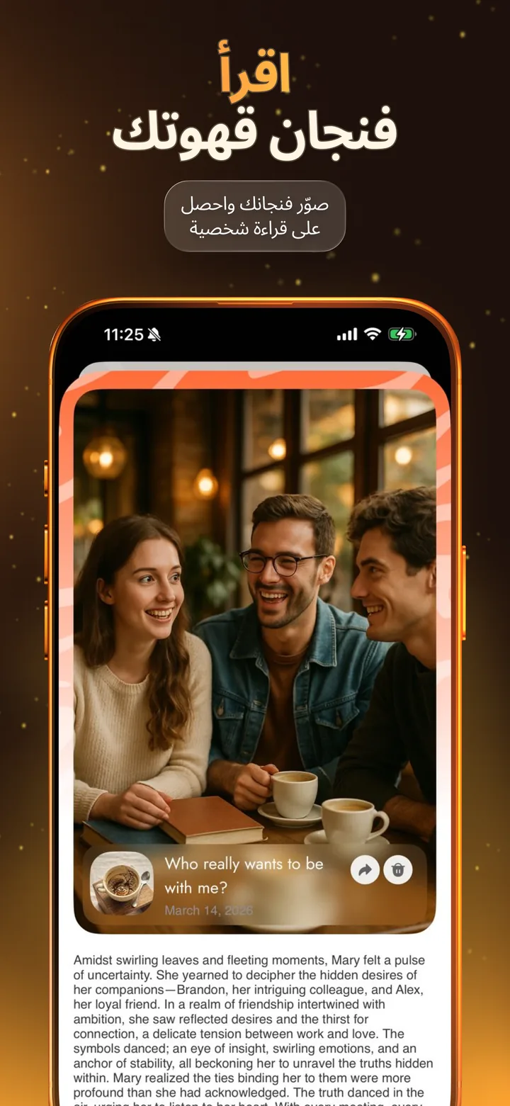 قراءة الفنجان والإرشاد — 3
